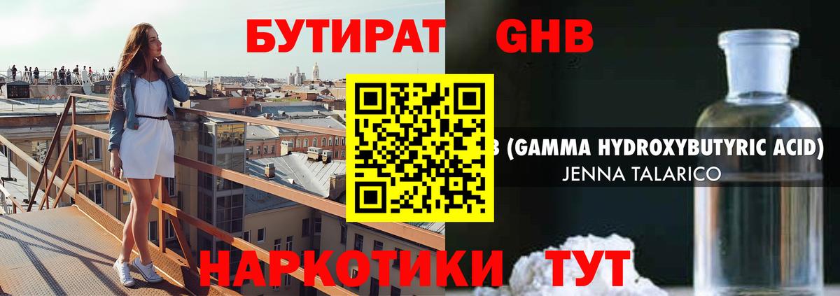 БУТИРАТ 99% Россошь