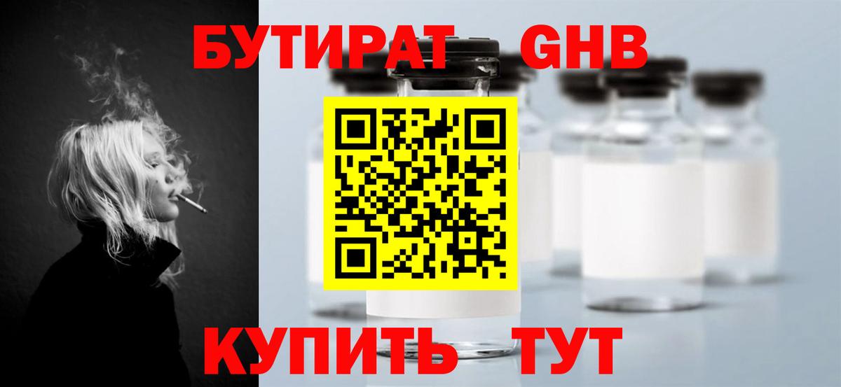 Россошь  Бутират 1.4BDO  Вход с VPN 