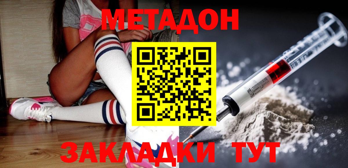МЕТАДОН methadone  МЕТАДОН methadone  Россошь  Вход с VPN 