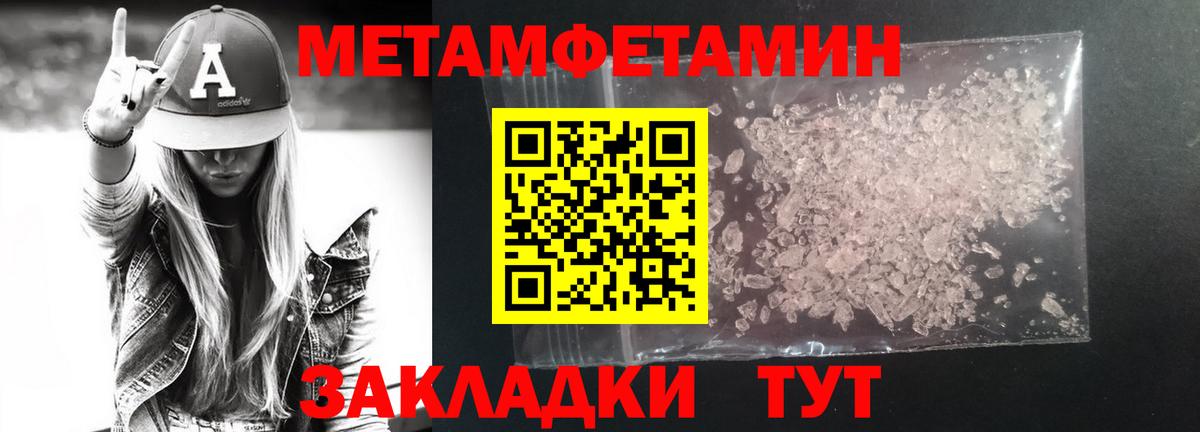 МЕТАМФЕТАМИН Methamphetamine Россошь