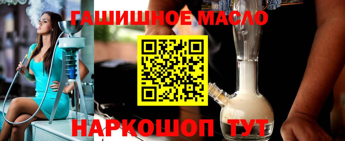 ТГК THC oil Россошь